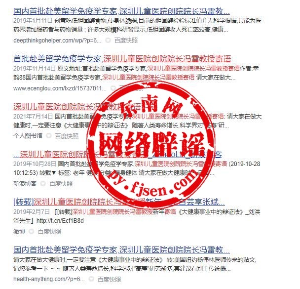 网传“深圳儿童医院创院院长冯雷教授寄语”？不实