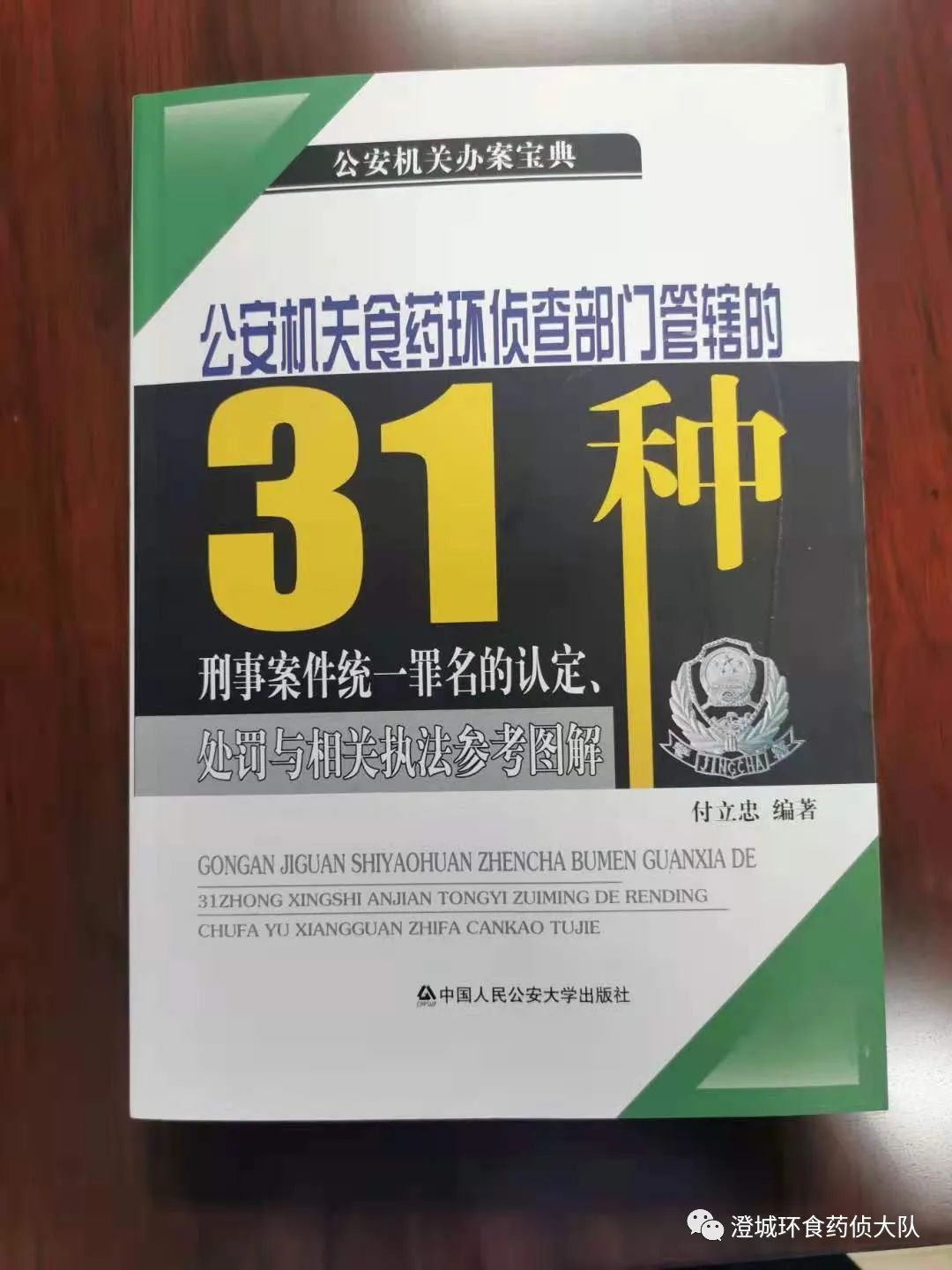 加强法律法规知识学习提升民辅警业务能力澄城公安环食药侦大队开展