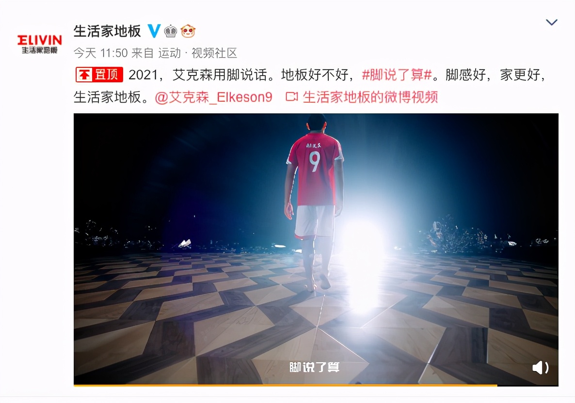 “地板好不好，脚说了算”，生活家地板代言人艾克森的好地板标准