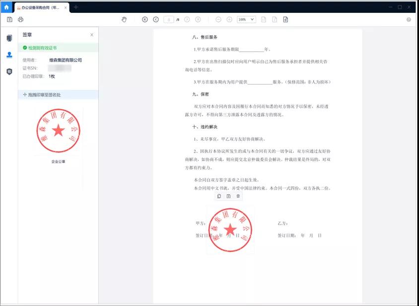 契約鎖電子合同：“5大”簽署工具全面保障大文件簽署效率