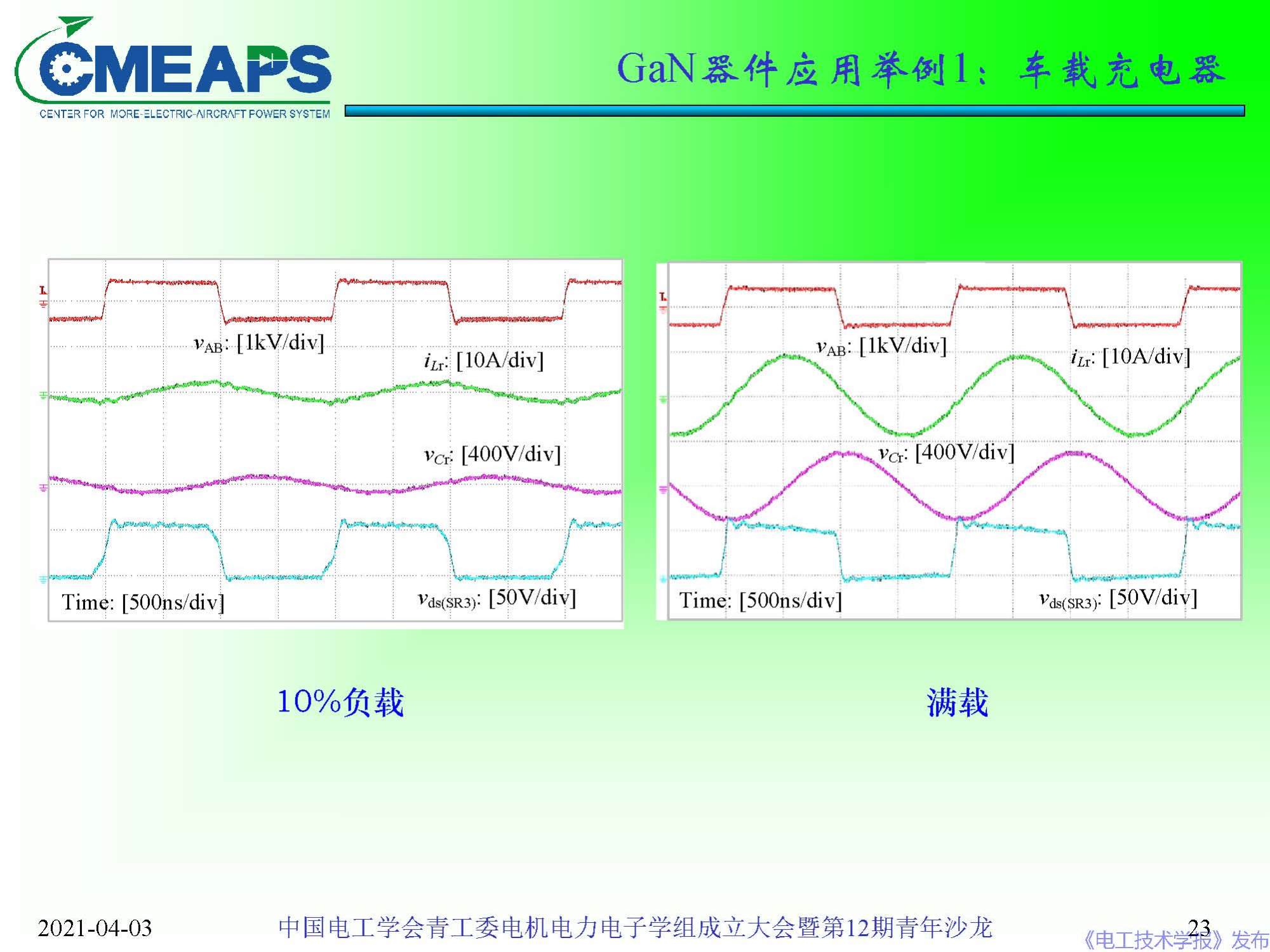 南航 阮新波 教授：寬禁帶半導(dǎo)體器件在電力電子變換器中的應(yīng)用