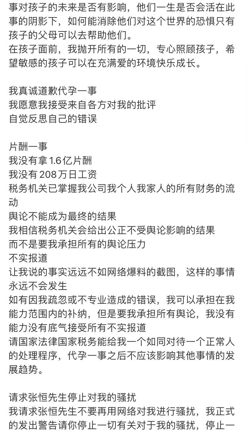 郑爽深夜再致歉：没有拿1.6亿片酬-第2张图片-大千世界