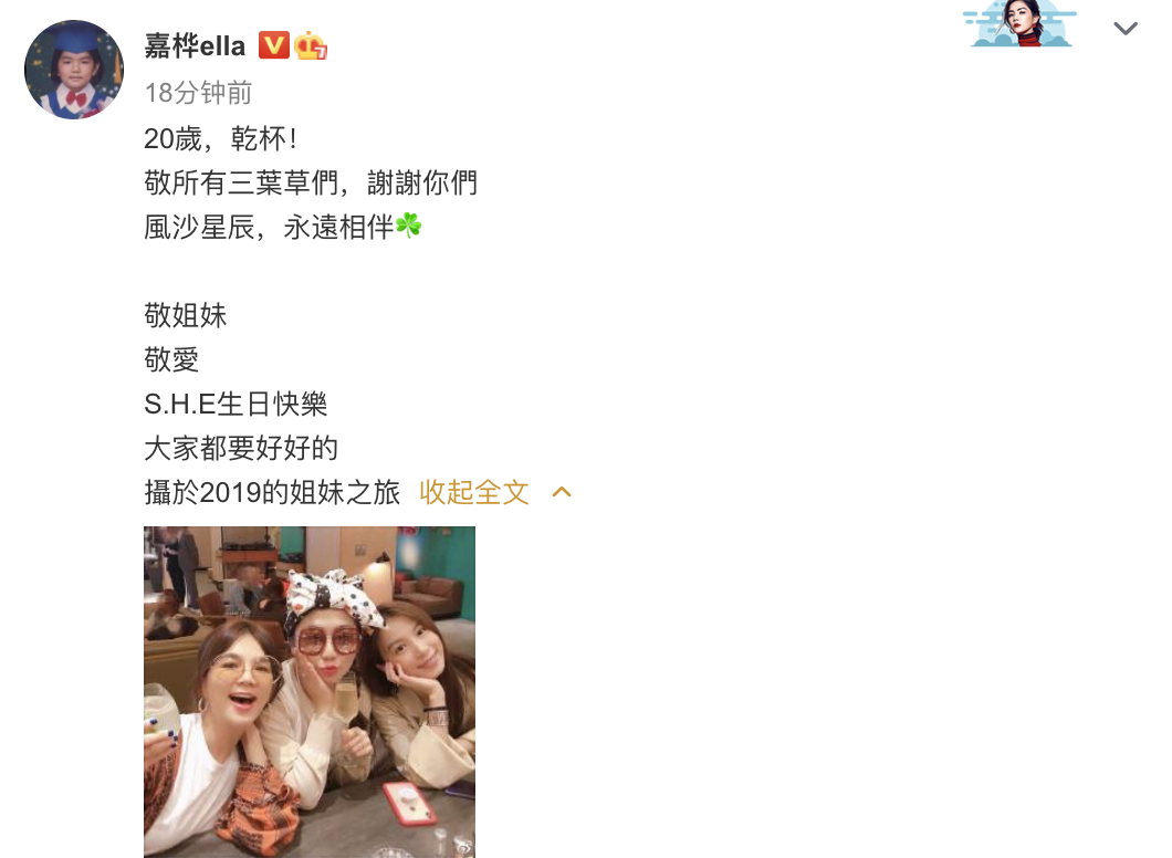 Ella晒合照庆祝SHE成立20周年，三姐妹一路相互扶持胜似亲人