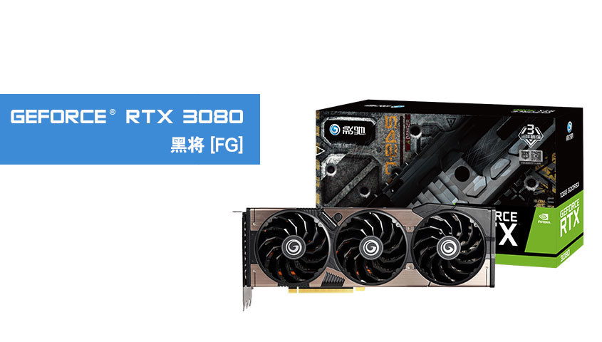 影驰 RTX 3070/3080 新卡上架，首次搭载限制挖矿 GPU 核心