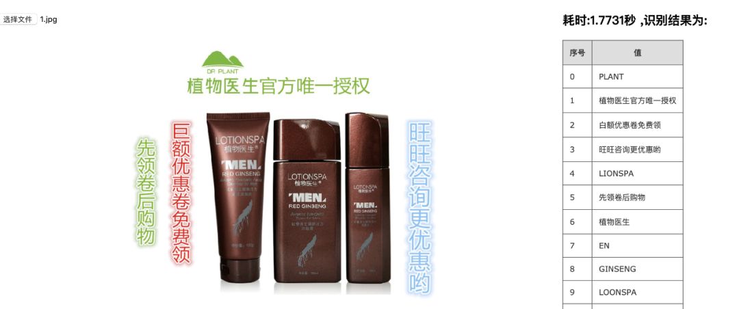 实测超轻量中文OCR开源项目，总模型仅17M