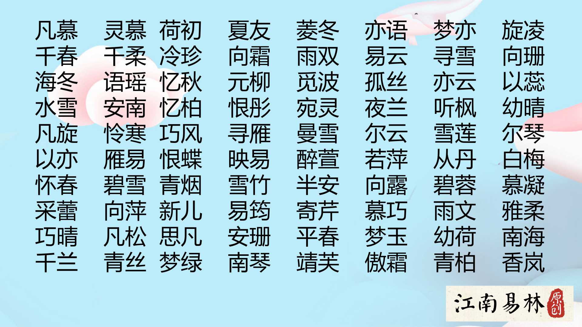 小众取名法： 取名难，难于上青天，如何起一个小众不俗气的好名字