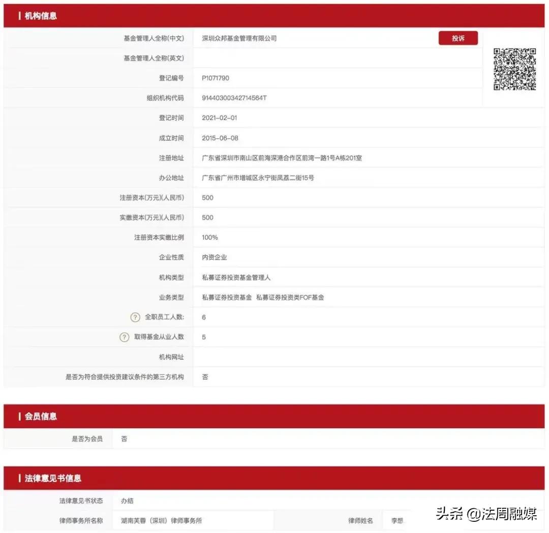 李想律师为深圳众邦基金管理有限公司中基协私募基金管理人登记备案一次反馈顺利通过
