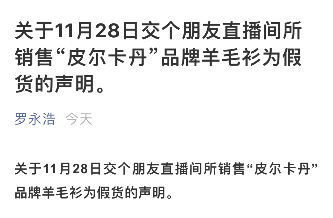 道歉了！罗永浩直播售假事件有新进展