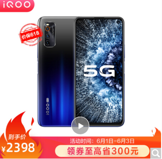 618买手机，2000元--3000元价位段高性能手机推荐——iQOO三剑客