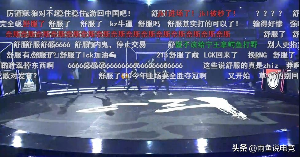 deft发威KZ战胜IG，lck先拿一分，弹幕狂刷“舒服了”