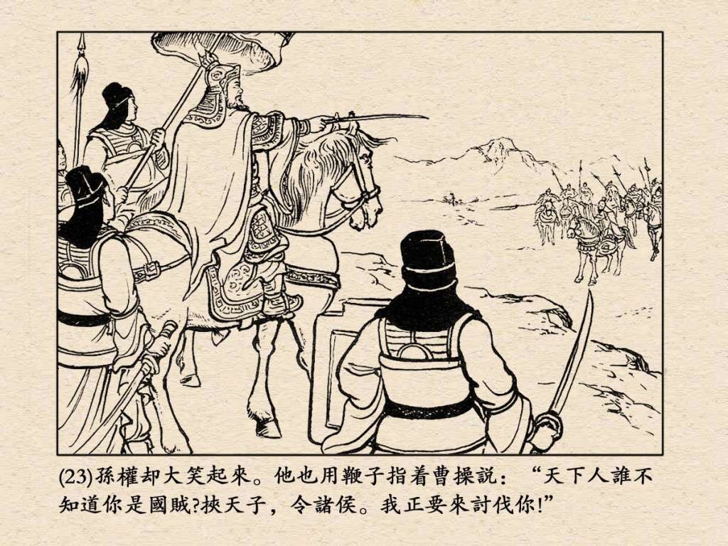 连环画《三国演义》之三十七威震逍遥津（上海人民美术出版社）