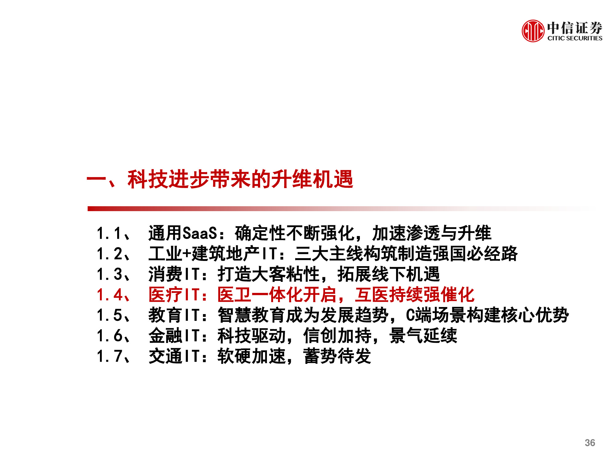 计算机行业研究与2021年度展望：升维，从云到产业互联网
