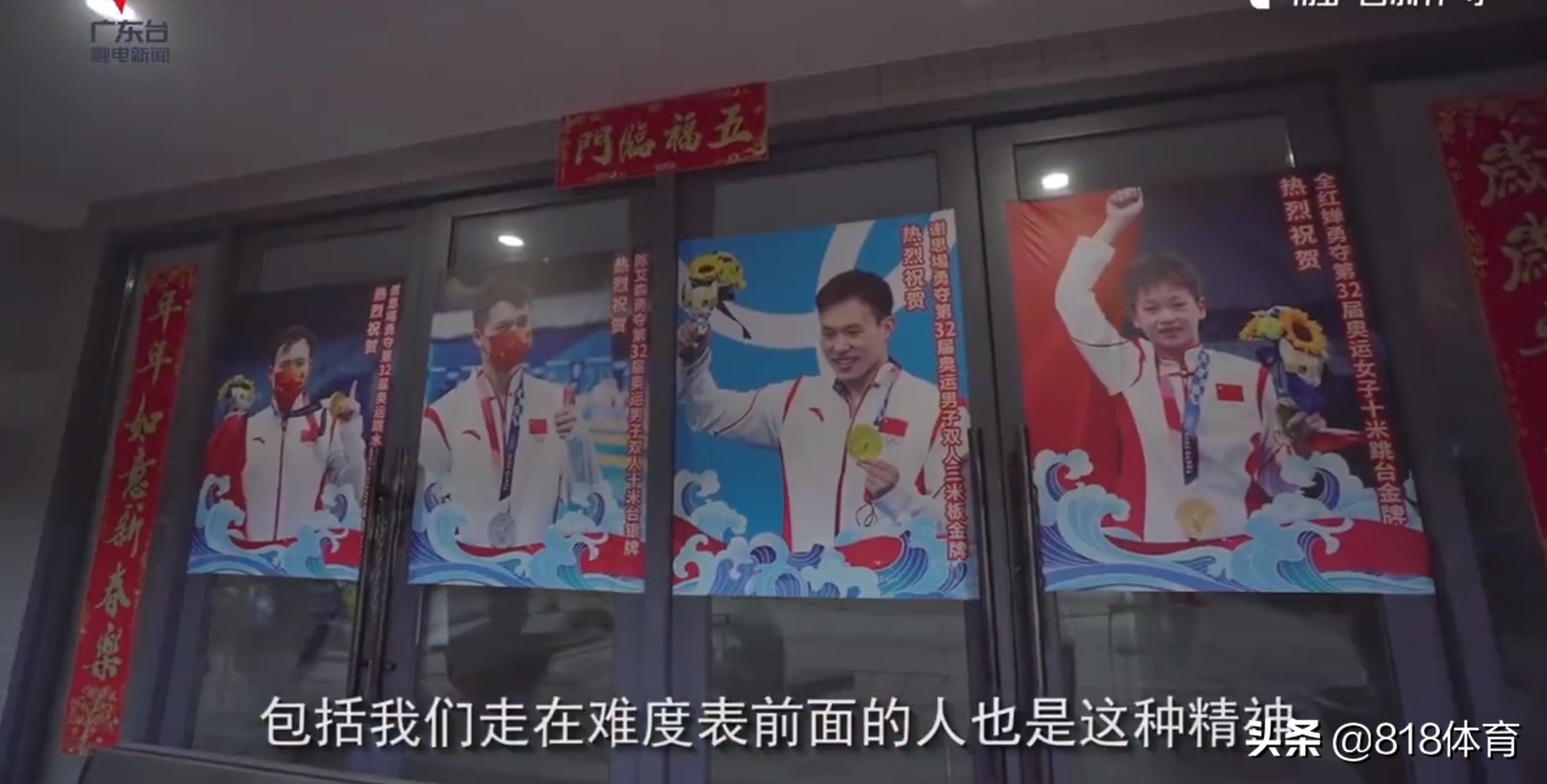 衣锦还乡!全红婵凯旋照片高挂广东队训练馆,与谢思埸陈艾森并排放