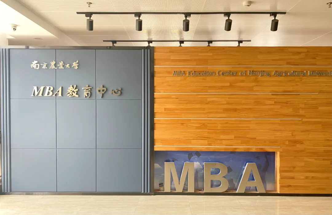 南京农业大学2022年工商管理硕士(MBA)招生简章