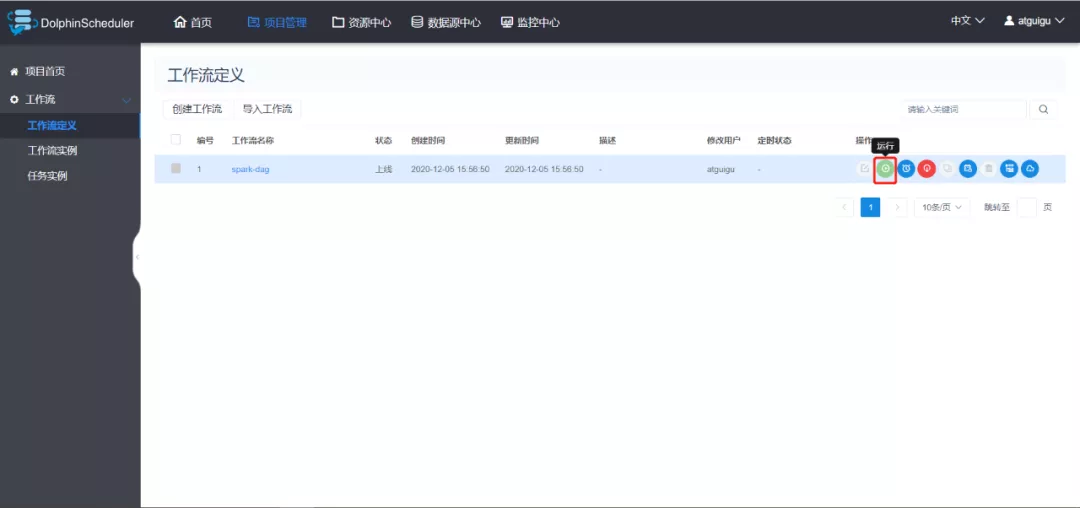 任务调度系统的后起之秀——DolphinScheduler(二)