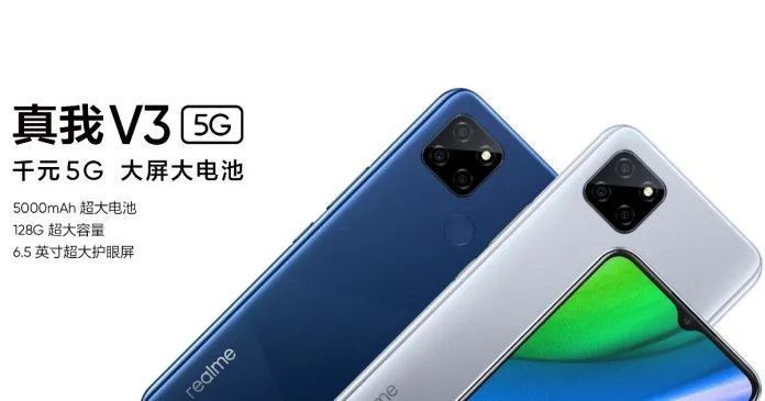 Realme V3 5G：1000元5G手机上