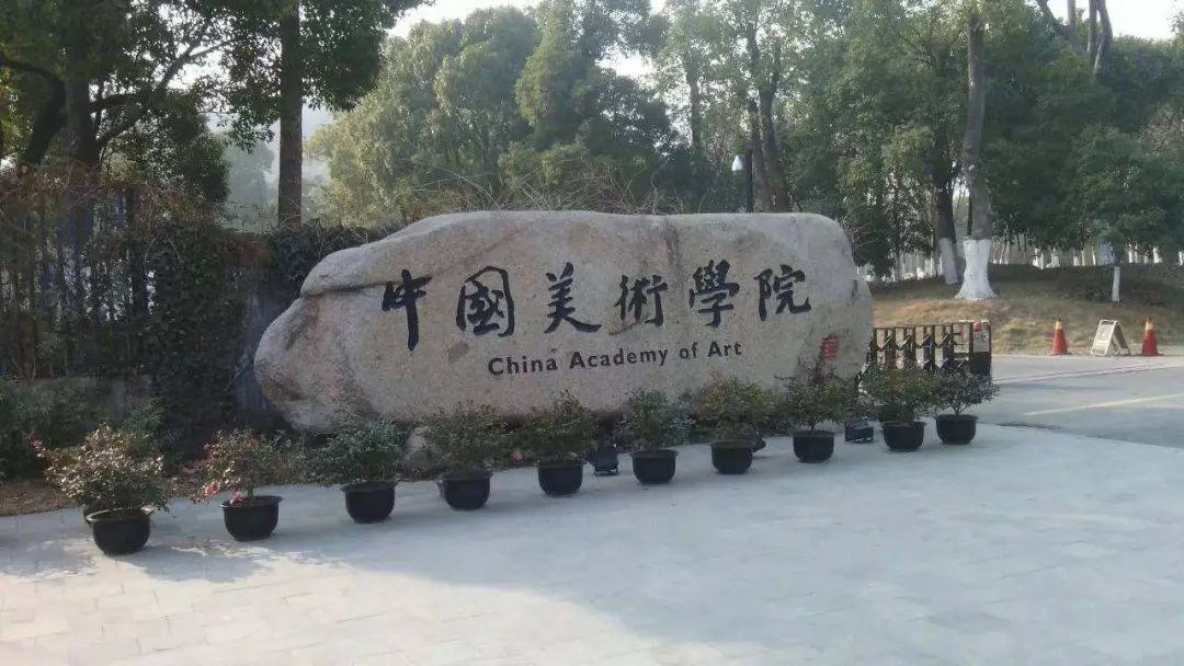 中国美术学院校考改革：招生数上涨！拿证率降低？首考全新科目
