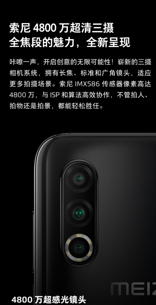 总结魅族以16数字命名的机型参数配置