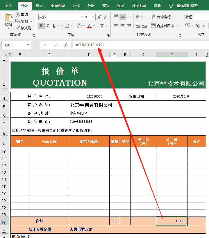 价格表自动生成报价单，Excel中的VLOOKUP函数来搞定