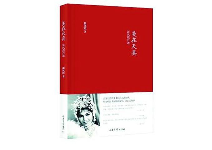 从被拐卖幼童到蜚声天下的名人，新凤霞为啥能扼住命运的咽喉？
