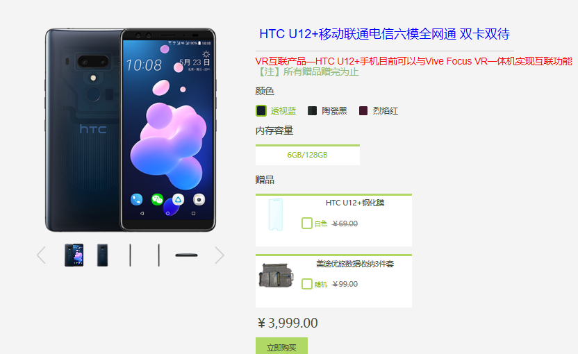 HTC 手机商城又活了！U12 再次发布，市场价狂降 2000