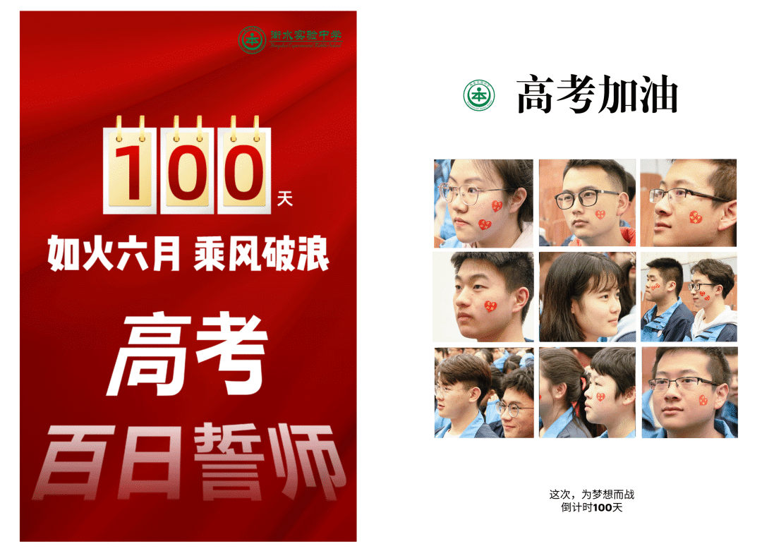 100天，决胜高考，“犇”赴新未来