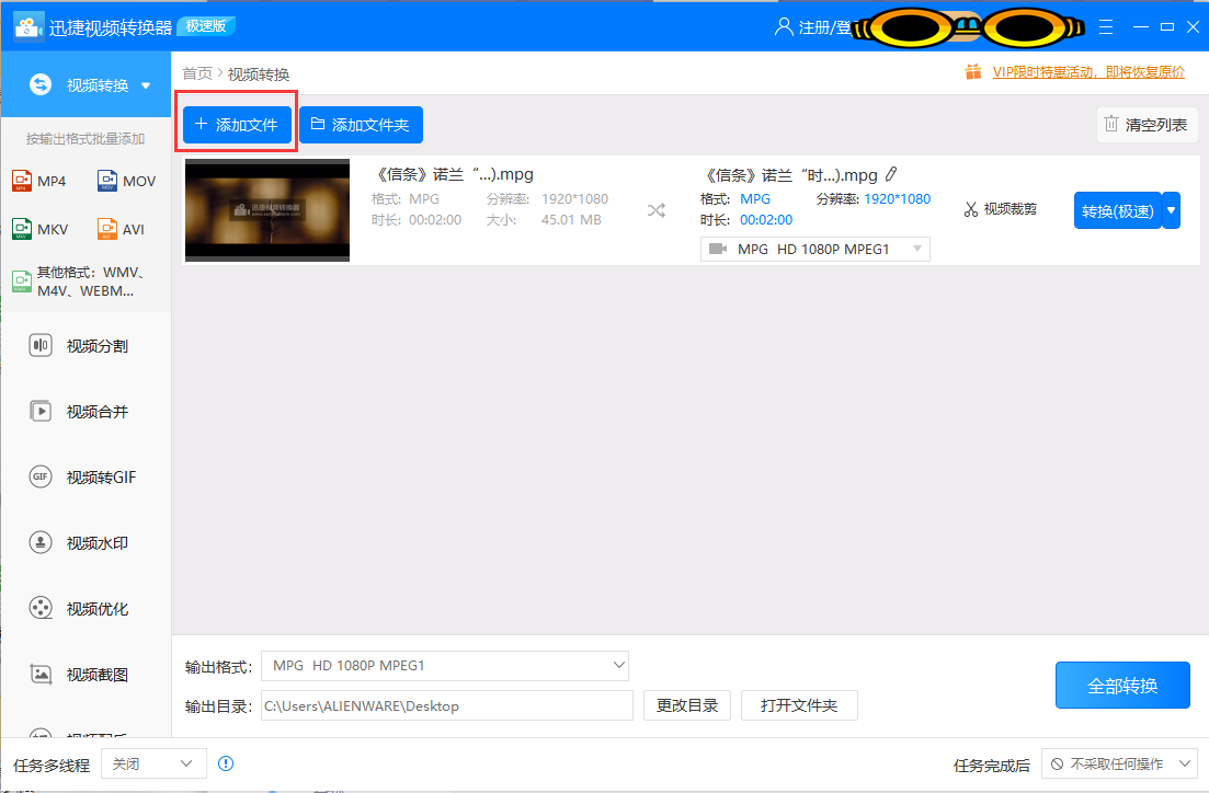 怎么在电脑上把mpg转为rmvb格式？