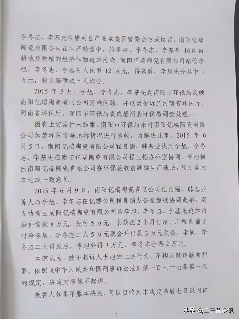 举报污染获赔后被判敲诈勒索，南阳三农民申诉7年终获无罪，称将申请国家赔偿