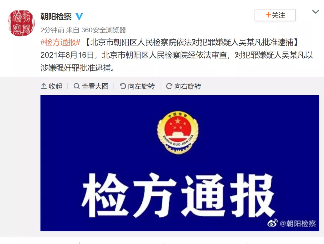 都美竹点赞吴亦凡被批捕,律师解读案情:证据充分极大可能已认罪