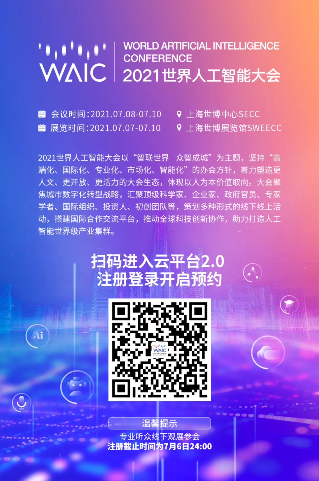 “遇见未来，AI应用全体验”WAIC 2021剧透系列