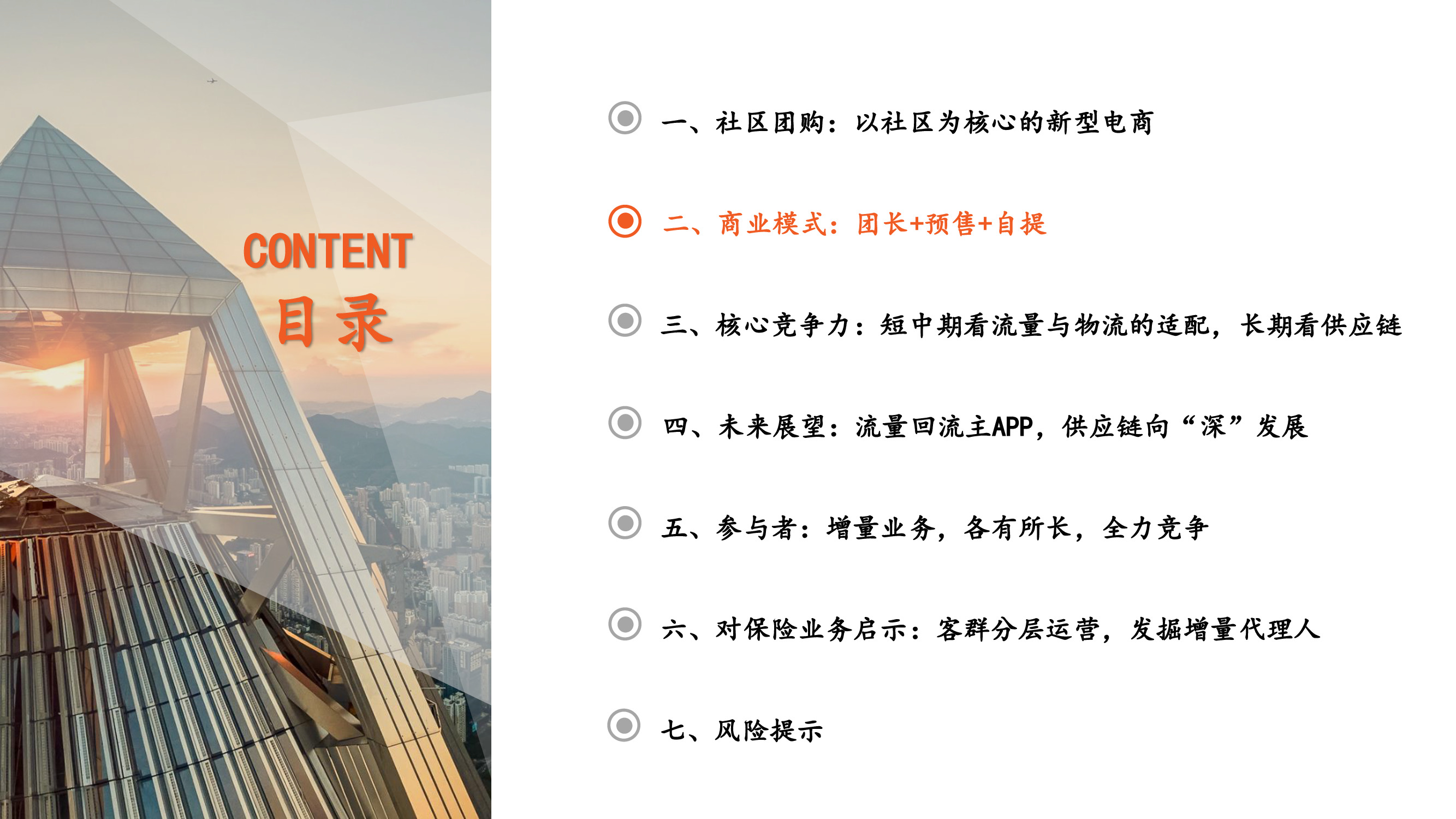 社区团购深度研究兼论对保险业务的启示