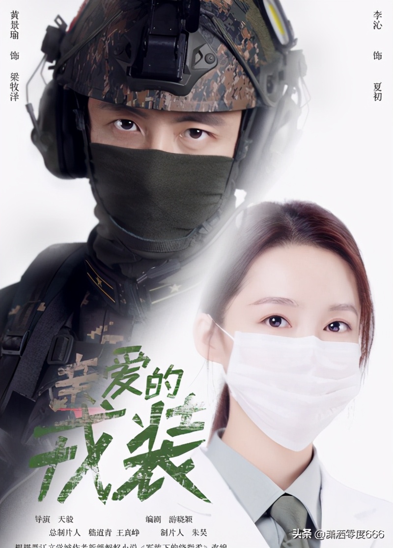 是心动呀！《亲爱的戎装》官宣黄景瑜李沁心动海报，CP感十足