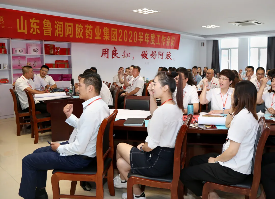 逆风飞扬,共赢2020——鲁润阿胶2020半年度会议圆满落幕