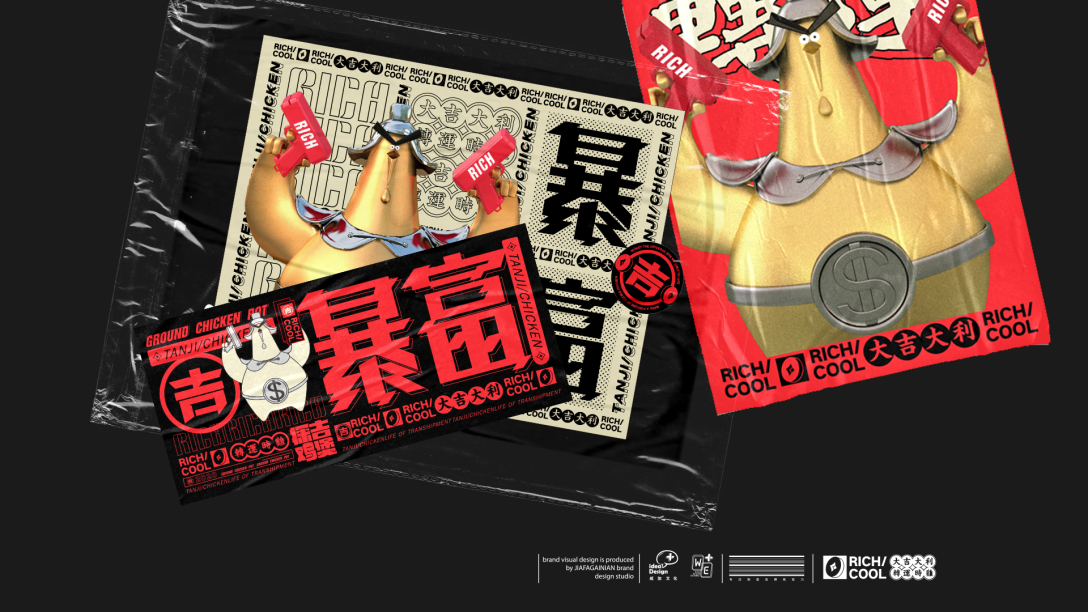 全新餐饮品牌VI设计，新年迎接好兆头“暴富！”