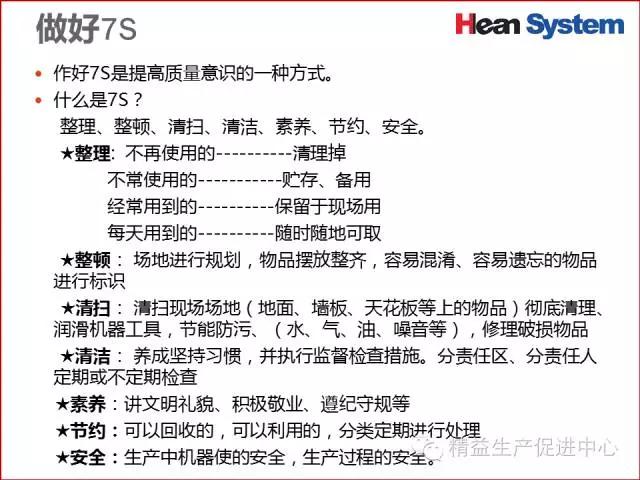 「精益學堂」生產現場品質管理