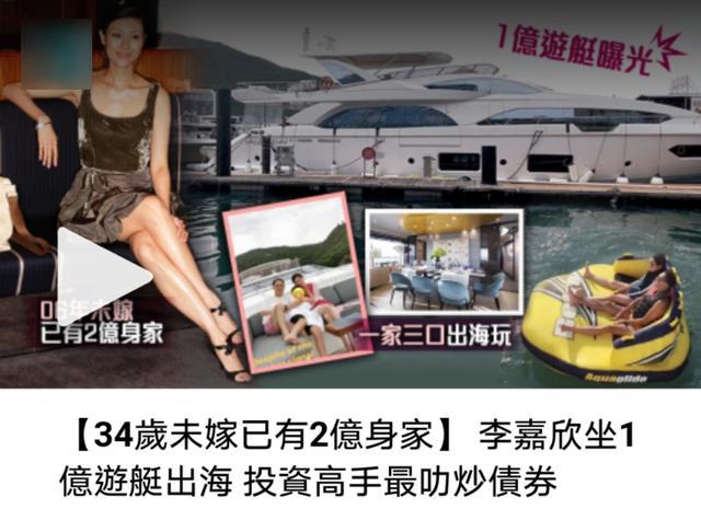 李嘉欣过亿游艇罕曝光 港媒曝34岁时已有两亿身