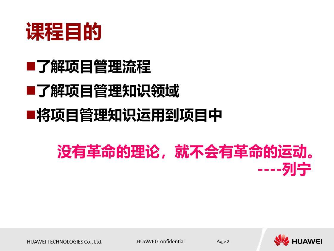 什么是项目？项目具有什么特点？华为项目管理培训PPT分享