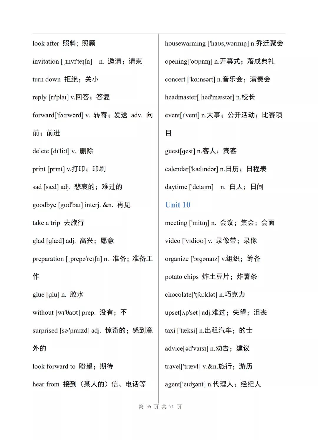 初中英语七年级上册电子单词表整理，可打印下载