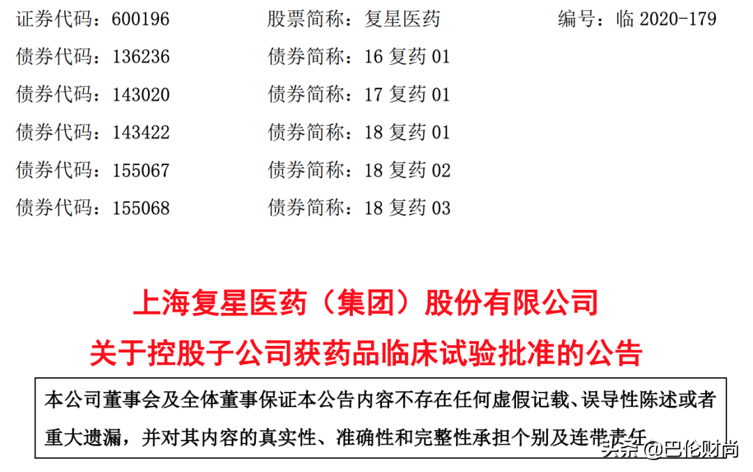 财尚要闻8条 | 复星医药疫苗获批；伯爵夺魁钟表奥斯卡