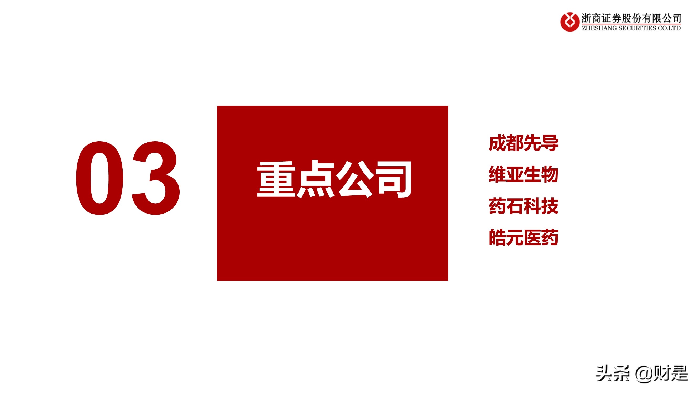 医药科创企业重点公司梳理：医药创新，“金刚钻”企业有弹性