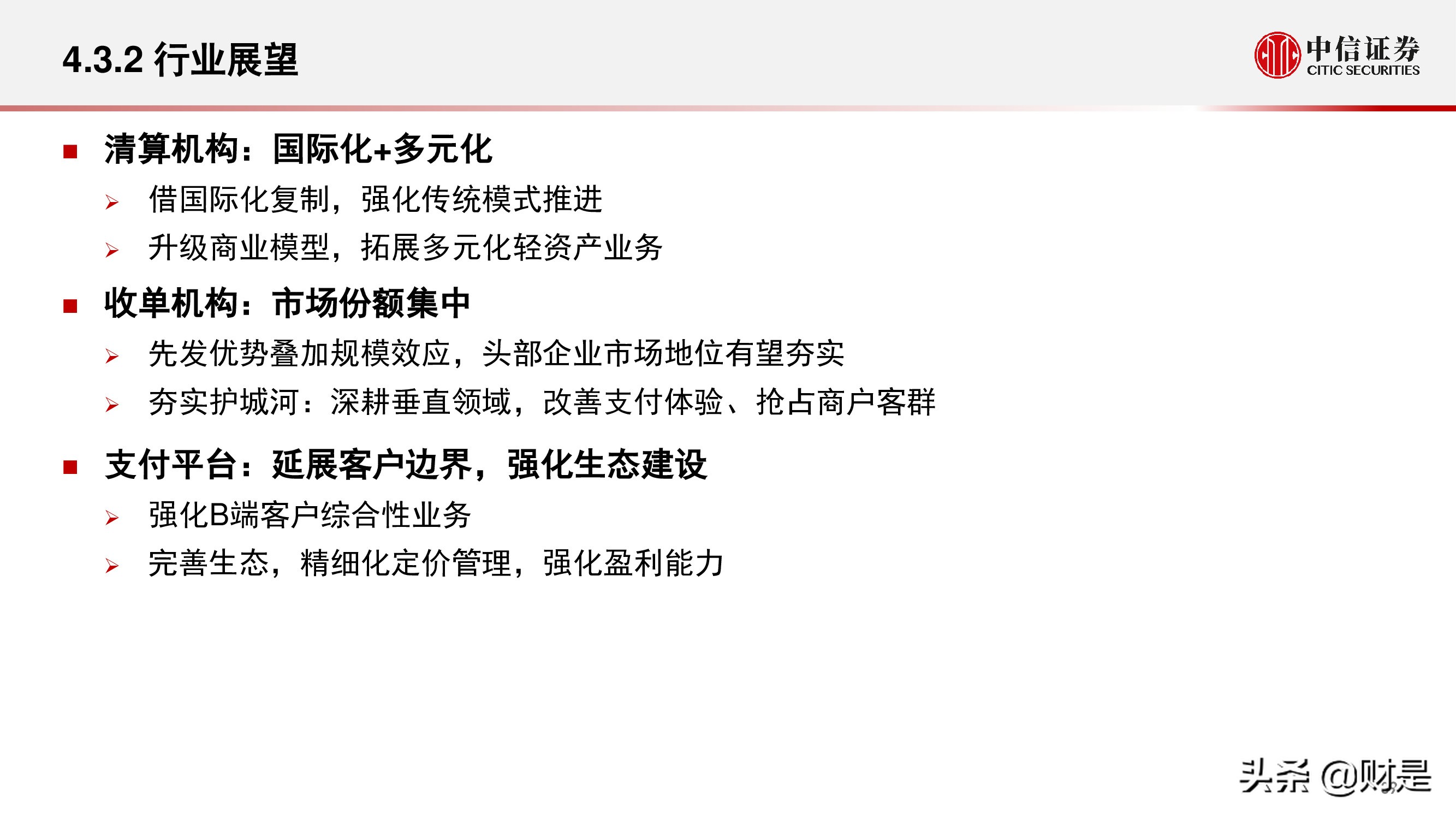 金融科技公司盈利模式和估值逻辑专题研究报告