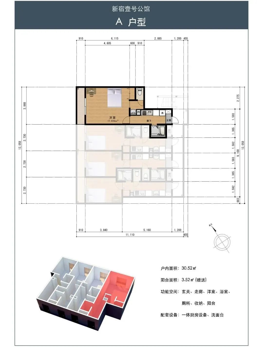 东京新宿区核心地段全新公寓 | 新宿壹号公馆