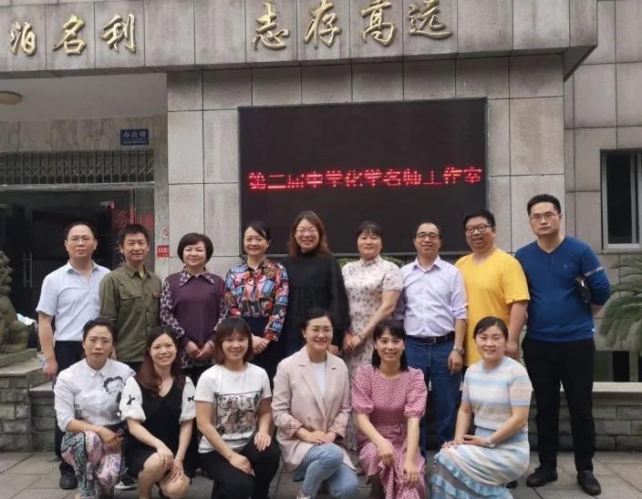 湘潭市第二届化学名师工作室成立大会在市二中召开