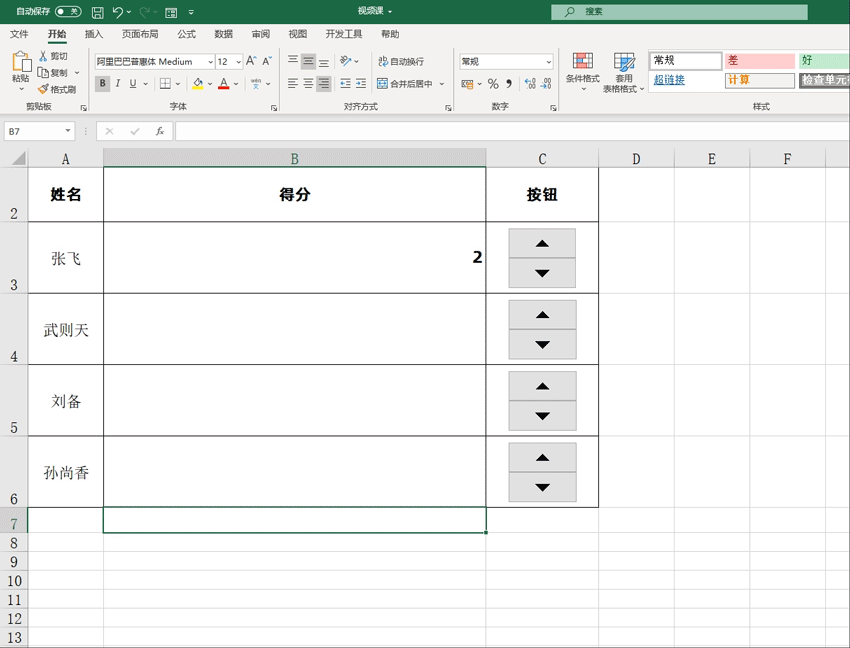 老板让我制作一个计分器，我不会，同事用Excel三分钟就搞定