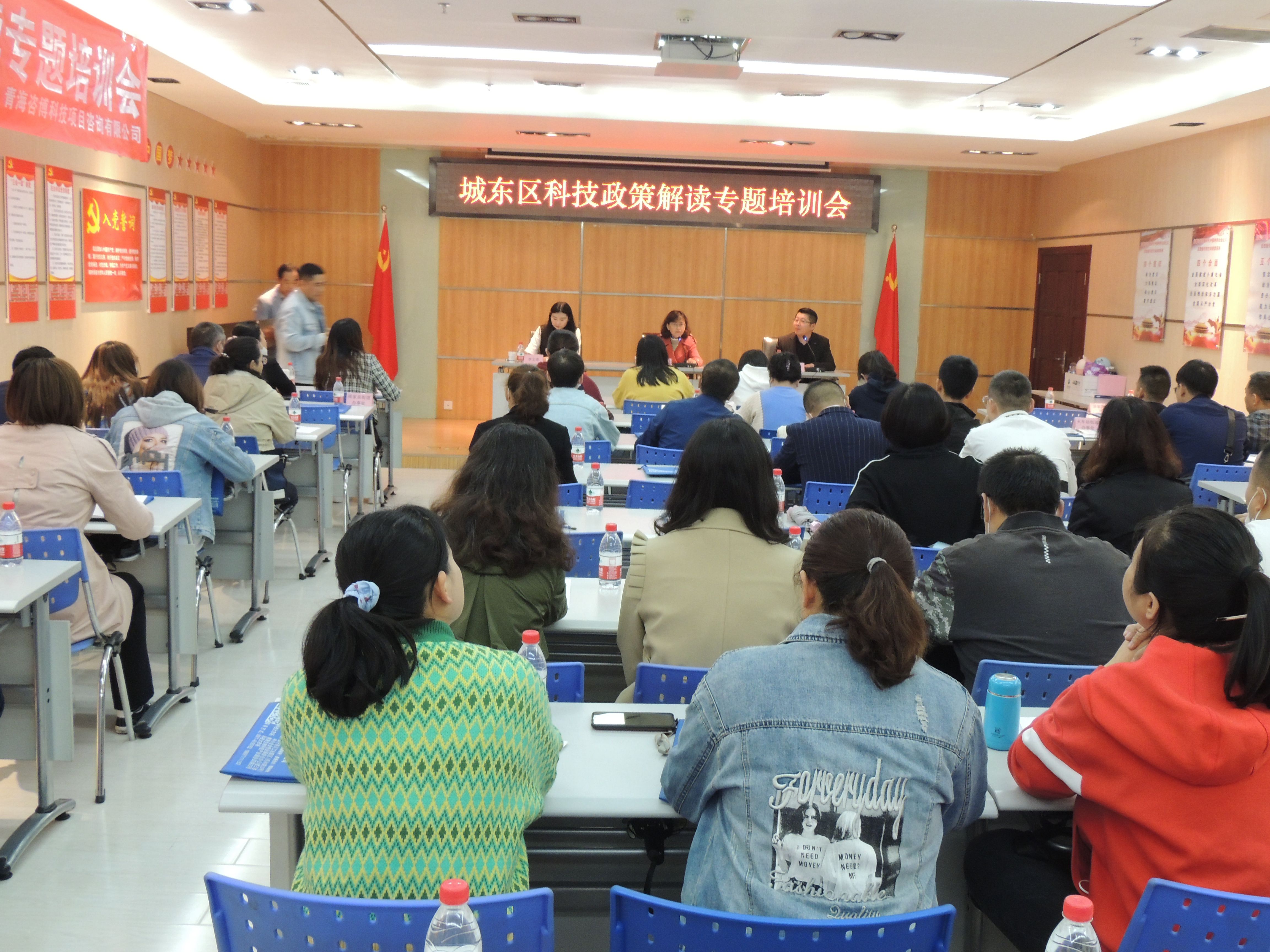 西宁市城东区科技政策解读专题培训会成功举行