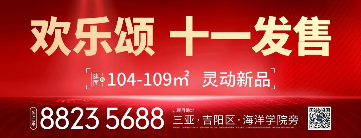 三亚欢乐颂?全民运动舞林大赛