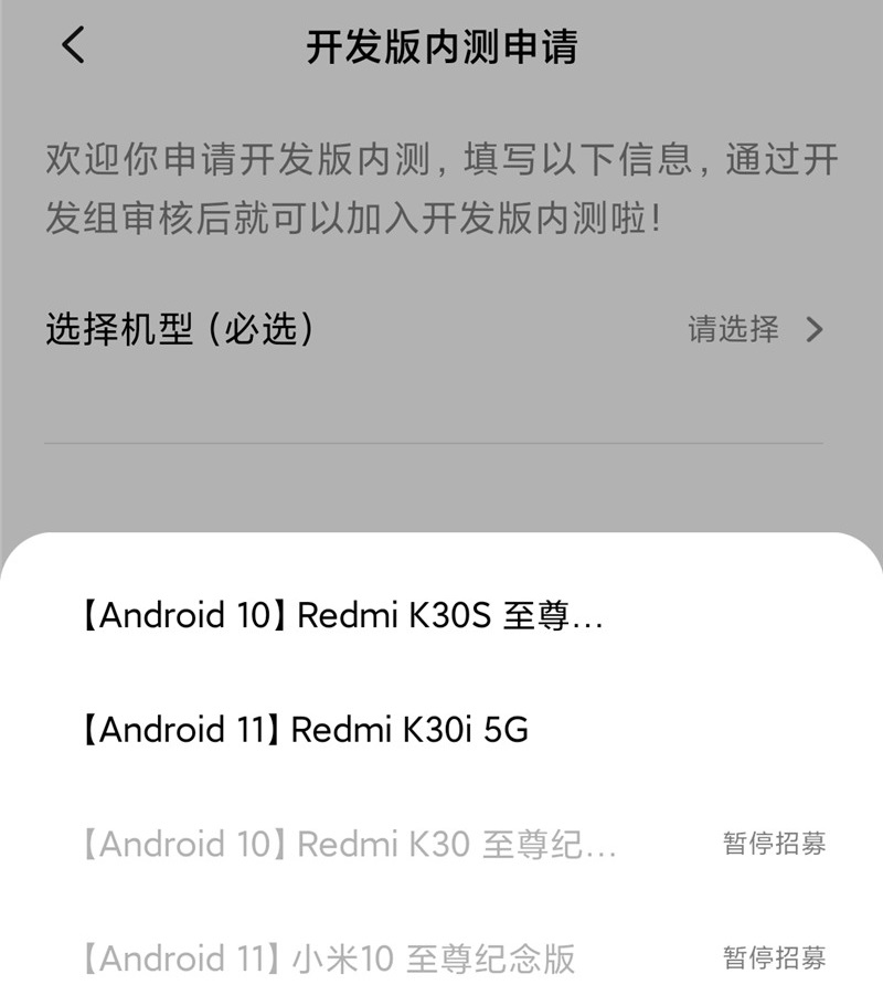 MIUI12开发版申请办理安全通道已对外开放