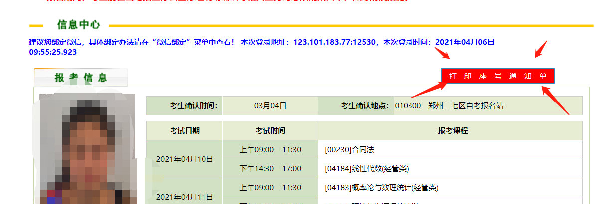 2021年4月河南自考座位单打印流程