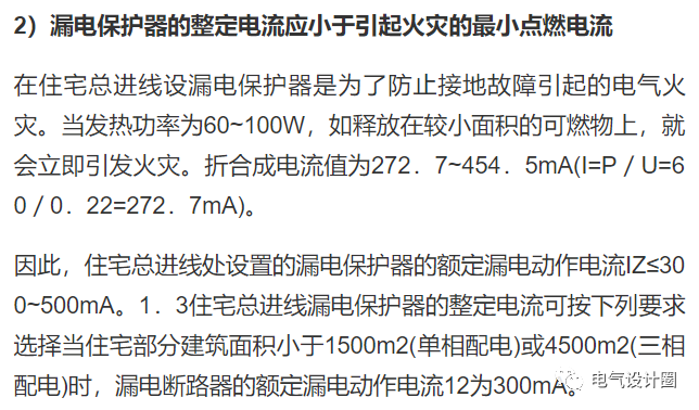 住宅電源總進線漏電保護器應如何設置？