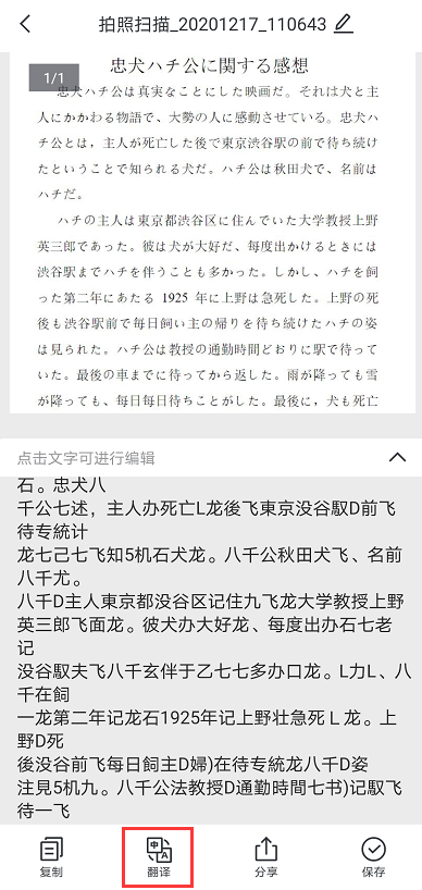 使用翻译器扫描图片后 里面的日文可以被翻译出来吗